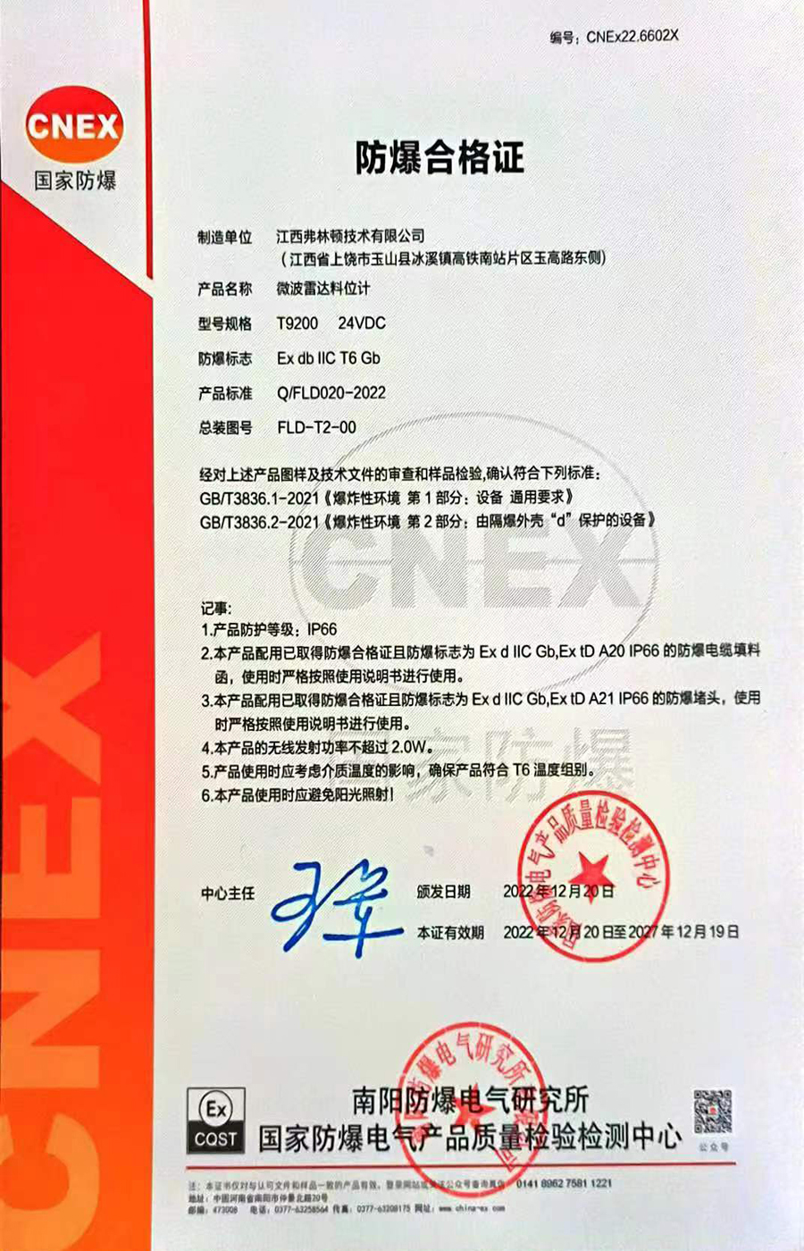 毫米波雷達料位計防爆合格證