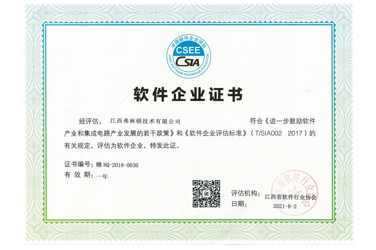 軟件企業證書