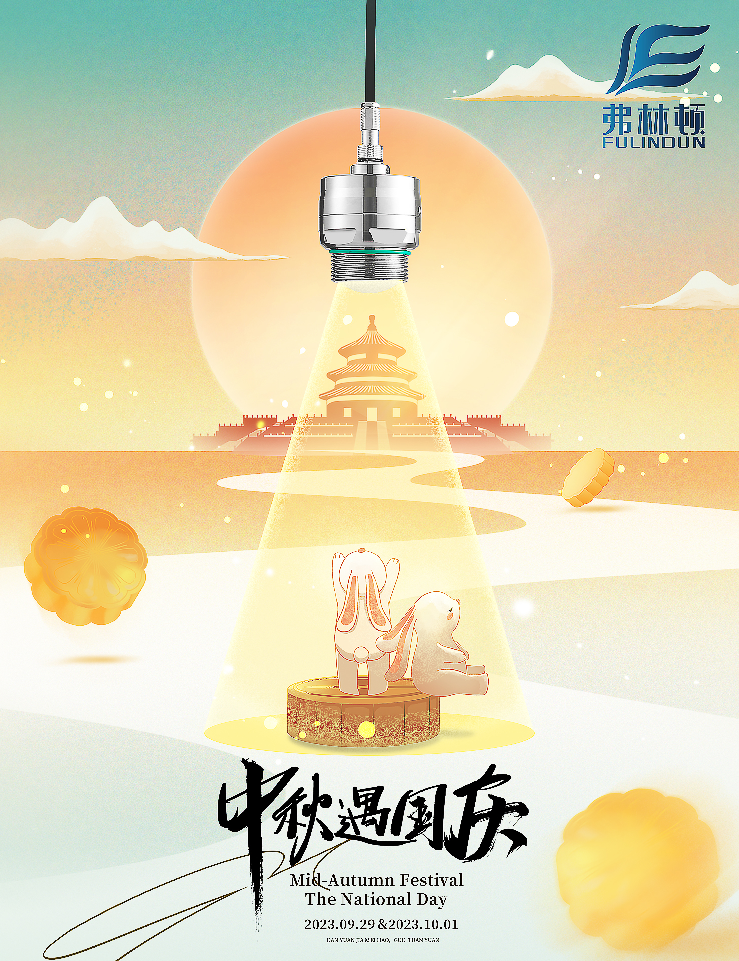 弗林頓祝中秋國慶快樂